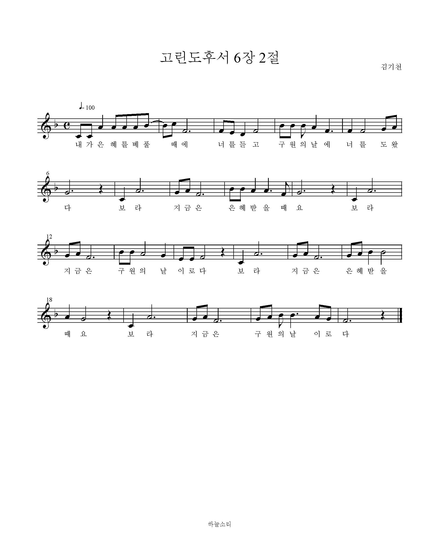 고린도후서 6장 2절 묵상음악